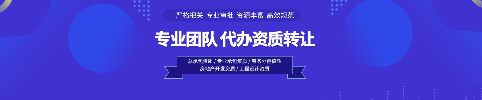 資質(zhì)證書辦理