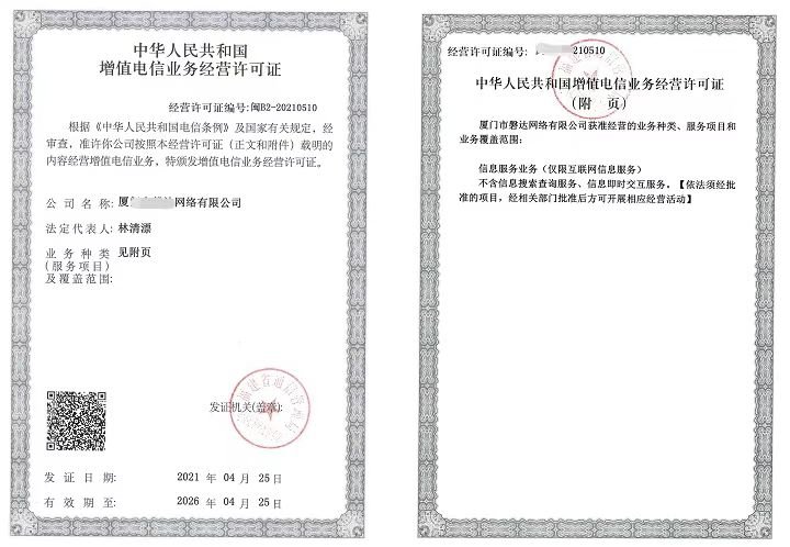 國內互聯網虛擬專用網業務(VPN)