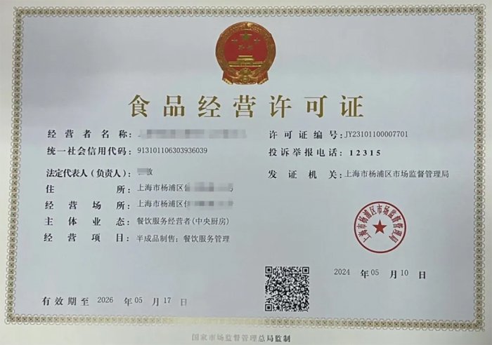食品經(jīng)營(yíng)許可證