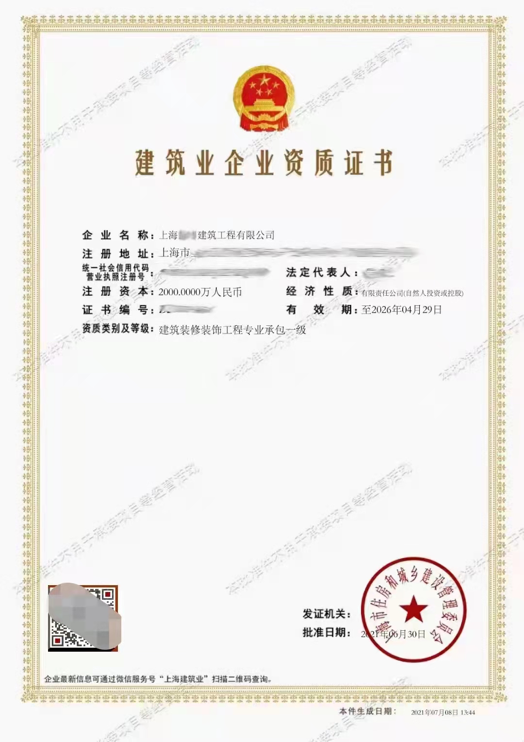 建筑裝修工程專業承包