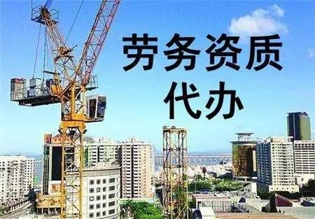 申請建筑勞務資質
