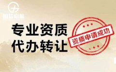 辦理上海建筑資質(zhì)轉(zhuǎn)讓時需要注意的事項